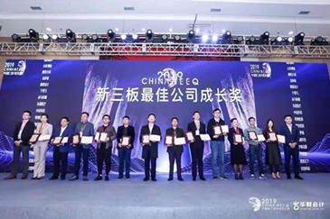 Получил награду за лучший рост компании на 3-м китайском NEEQ в 2019 г.